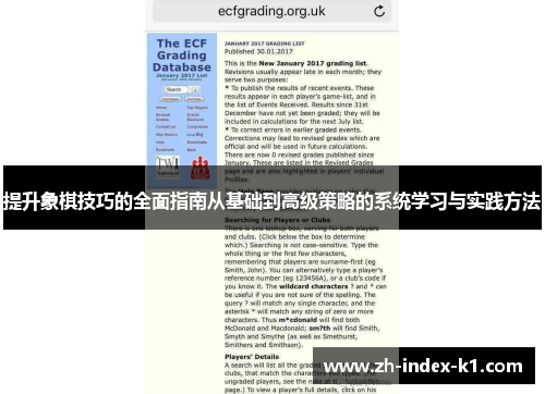 提升象棋技巧的全面指南从基础到高级策略的系统学习与实践方法 提升象棋技巧的全面指南从基础到高级策略的系统学习与实践方法