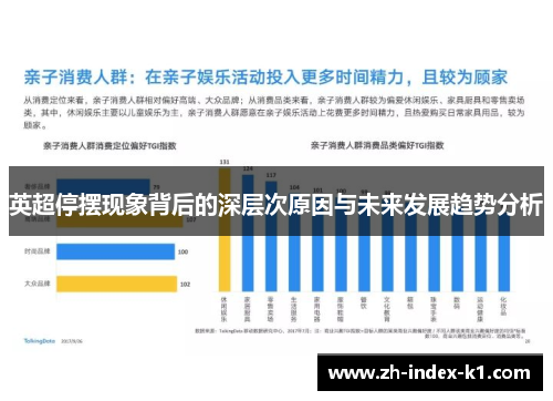 英超停摆现象背后的深层次原因与未来发展趋势分析 英超停摆现象背后的深层次原因与未来发展趋势分析