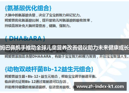 姆巴佩携手推动全球儿童营养改善倡议助力未来健康成长