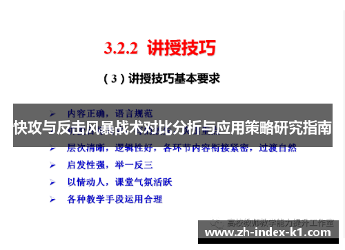 快攻与反击风暴战术对比分析与应用策略研究指南 快攻与反击风暴战术对比分析与应用策略研究指南