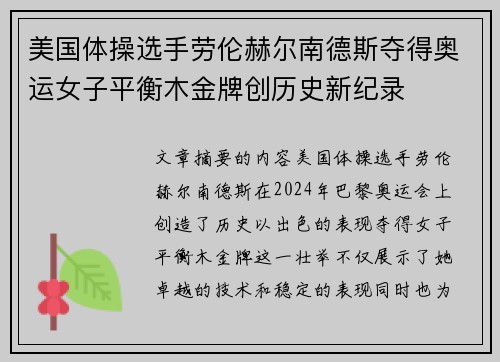 美国体操选手劳伦赫尔南德斯夺得奥运女子平衡木金牌创历史新纪录