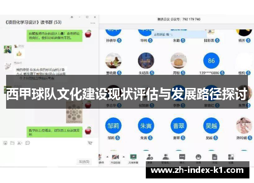 西甲球队文化建设现状评估与发展路径探讨
