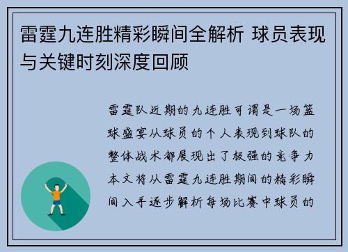 雷霆九连胜精彩瞬间全解析 球员表现与关键时刻深度回顾 雷霆九连胜精彩瞬间全解析 球员表现与关键时刻深度回顾