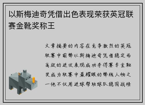 以斯梅迪奇凭借出色表现荣获英冠联赛金靴奖称王