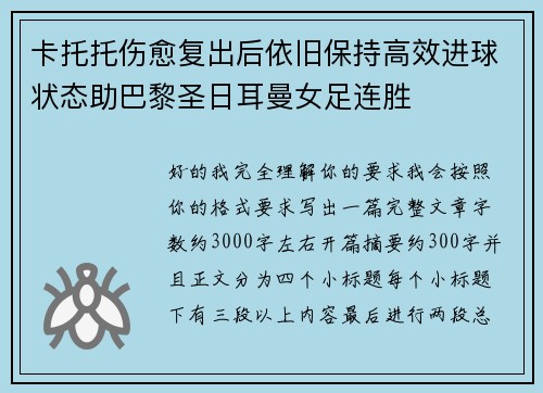 卡托托伤愈复出后依旧保持高效进球状态助巴黎圣日耳曼女足连胜