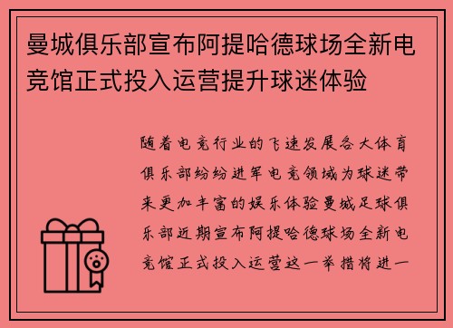 曼城俱乐部宣布阿提哈德球场全新电竞馆正式投入运营提升球迷体验 曼城俱乐部宣布阿提哈德球场全新电竞馆正式投入运营提升球迷体验