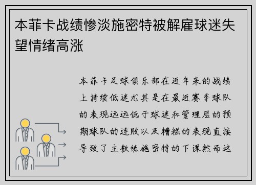 本菲卡战绩惨淡施密特被解雇球迷失望情绪高涨 本菲卡战绩惨淡施密特被解雇球迷失望情绪高涨