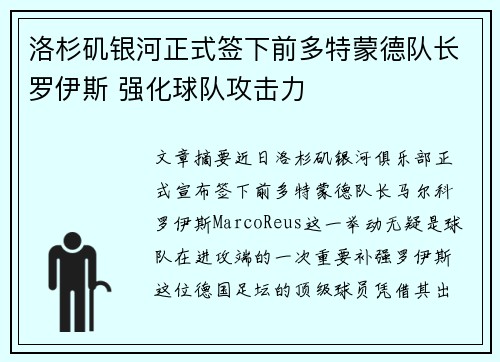 洛杉矶银河正式签下前多特蒙德队长罗伊斯 强化球队攻击力
