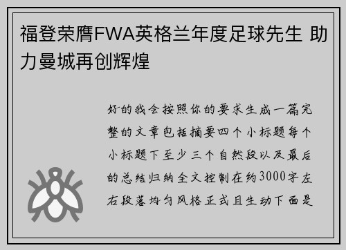 福登荣膺FWA英格兰年度足球先生 助力曼城再创辉煌