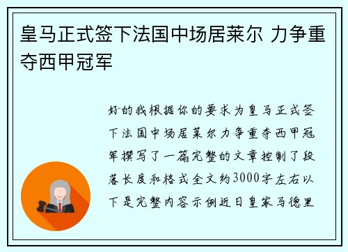 皇马正式签下法国中场居莱尔 力争重夺西甲冠军 皇马正式签下法国中场居莱尔 力争重夺西甲冠军