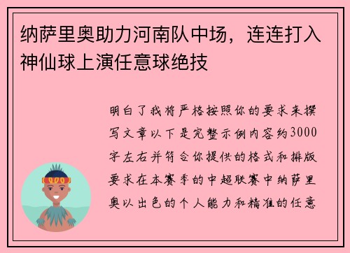 纳萨里奥助力河南队中场,连连打入神仙球上演任意球绝技 纳萨里奥助力河南队中场,连连打入神仙球上演任意球绝技