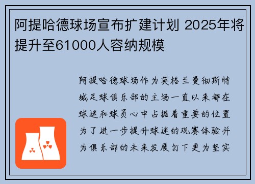 阿提哈德球场宣布扩建计划 2025年将提升至61000人容纳规模 阿提哈德球场宣布扩建计划 2025年将提升至61000人容纳规模
