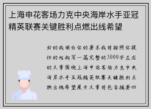 上海申花客场力克中央海岸水手亚冠精英联赛关键胜利点燃出线希望