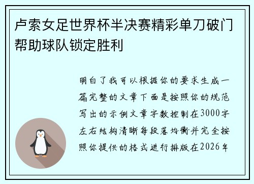 卢索女足世界杯半决赛精彩单刀破门帮助球队锁定胜利