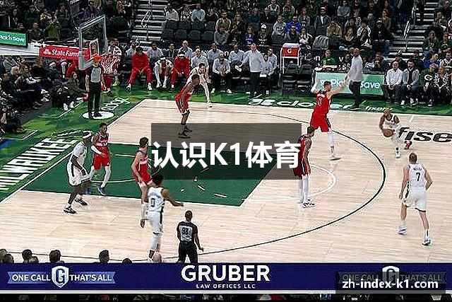 认识K1体育